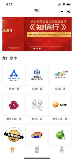 【黑龙江交通广播】哈尔滨公众号开发技术难度分析