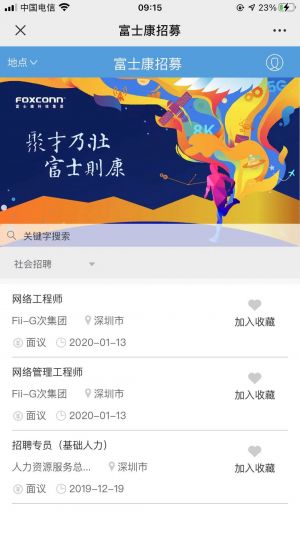 【富士康招募】深圳微信小程序开发功能解刨