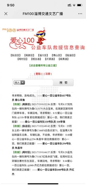 【淄博交通文艺广播】公众号帐号主体是谁_淄博微信公众号开发