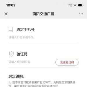 【南阳电台交通广播】媒体公众号开发欣赏