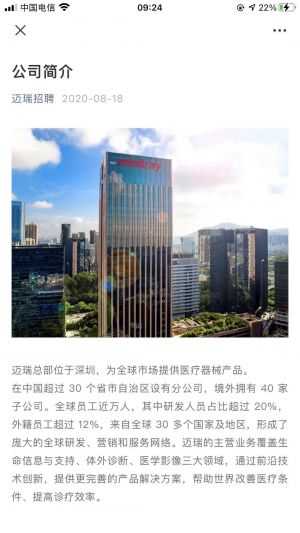 【迈瑞招聘】公众号的认证时间_招聘微信公众号开发