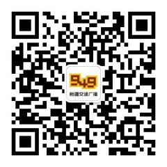 新疆949交通广播公众号二维码