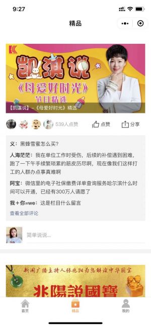 【黑龙江交通广播】哈尔滨公众号开发技术难度分析