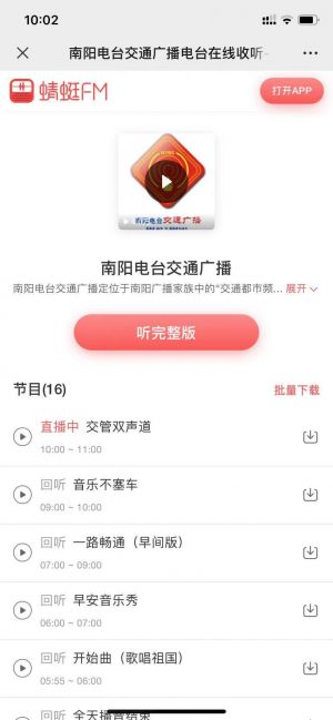 【南阳电台交通广播】公众号客服电话是多少_南阳微信公众号开发