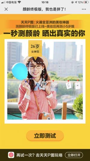美图公众号开发设计分析【天天P图】
