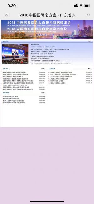 医疗微信公众号开发功能分析【广东省人民医院】