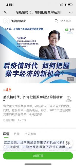 【浙商杂志】公众号图标_阅读公众号开发