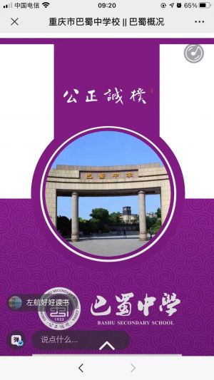 【重庆市巴蜀中学校官方微信】公众号的企业类型_重庆公众号开发