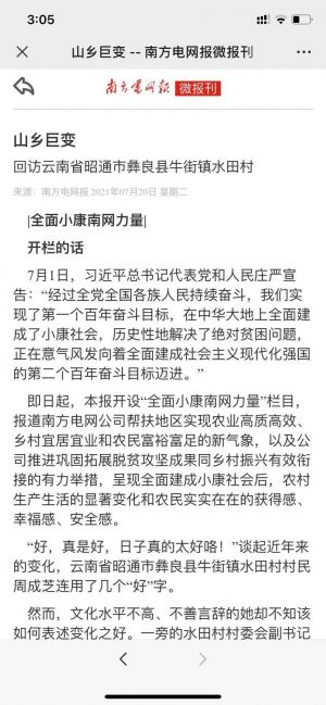 【南方电网报】阅读微信公众号开发方案分析