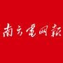 南方电网报公众号图标