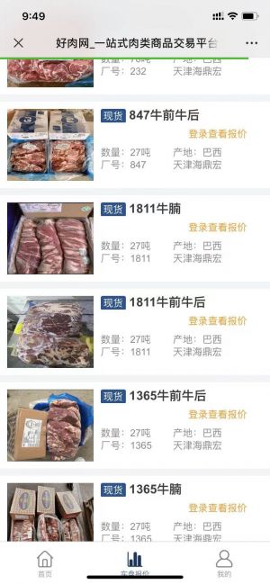 【好肉网肉类交易平台】宁德公众号开发技术难度分析