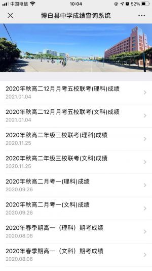 玉林微信公众号开发_【广西博白县中学】公众号的认证时间