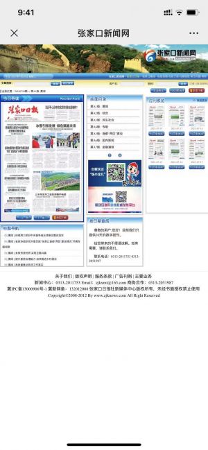 欣赏媒体微信公众号开发【张家口晚报】
