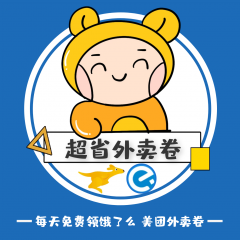 深圳公众号开发设计欣赏【超省外卖卷】