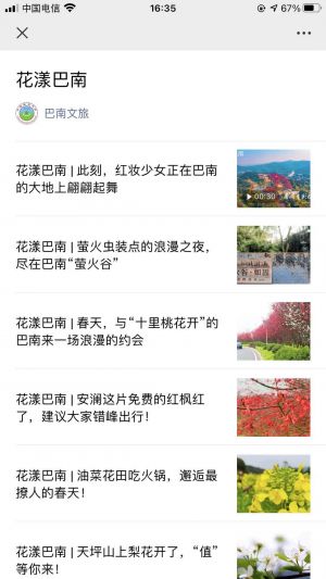 重庆微信公众号开发_【巴南文旅】公众号二维码