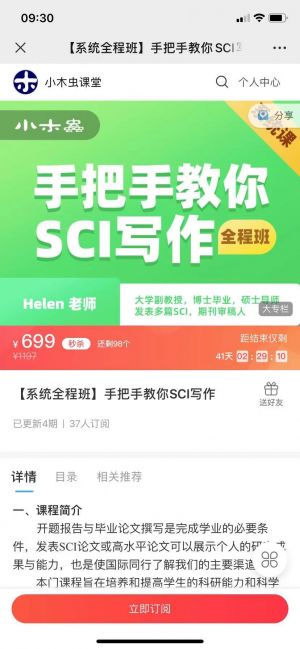 设计欣赏【小木虫】北京微信小程序开发