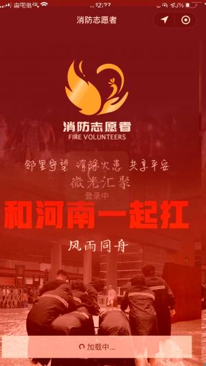 【山西消防】公众号帐号主体是谁_生活微信公众号开发