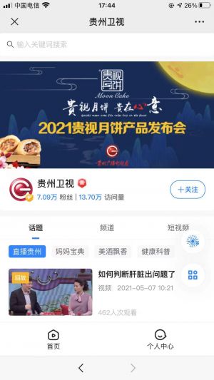 【贵州卫视】公众号的企业类型_贵阳微信公众号开发