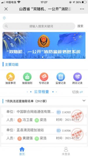 【山西消防】公众号帐号主体是谁_生活微信公众号开发