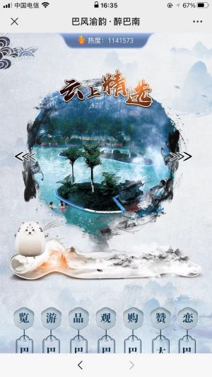 重庆微信公众号开发_【巴南文旅】公众号二维码