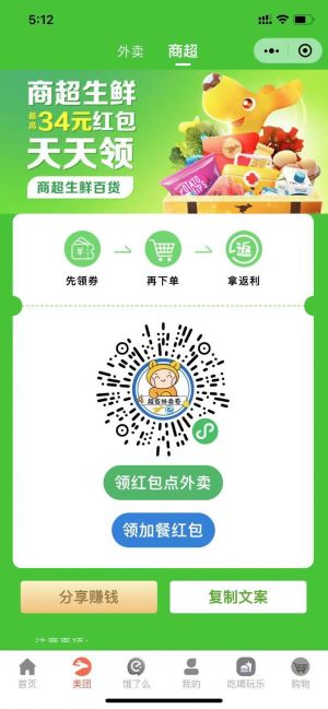 深圳公众号开发设计欣赏【超省外卖卷】