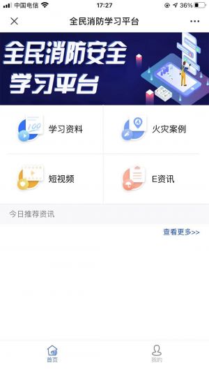 【山西消防】公众号帐号主体是谁_生活微信公众号开发
