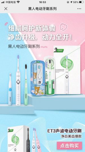 健康微信公众号开发【黑人牙膏】