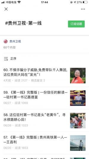 【贵州卫视】公众号的企业类型_贵阳微信公众号开发