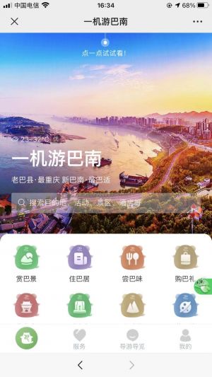 重庆微信公众号开发_【巴南文旅】公众号二维码