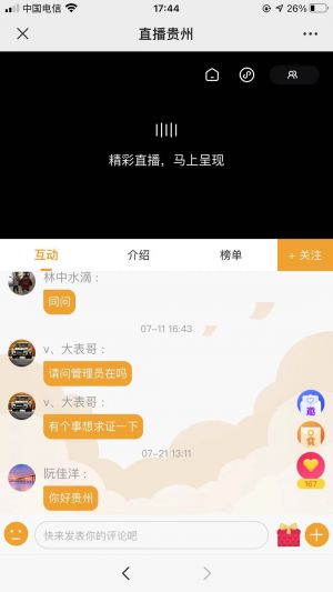 【贵州卫视】公众号的企业类型_贵阳微信公众号开发