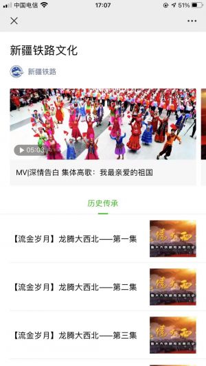 【新疆铁路】公众号的企业类型_出行微信公众号开发