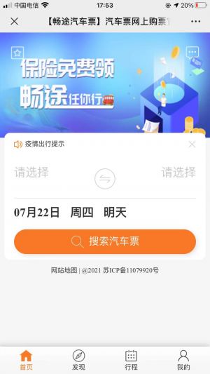 【甘肃东运】出行公众号开发功能分析