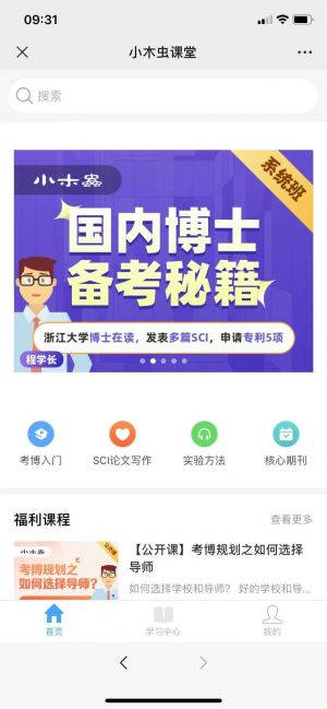 设计欣赏【小木虫】北京微信小程序开发