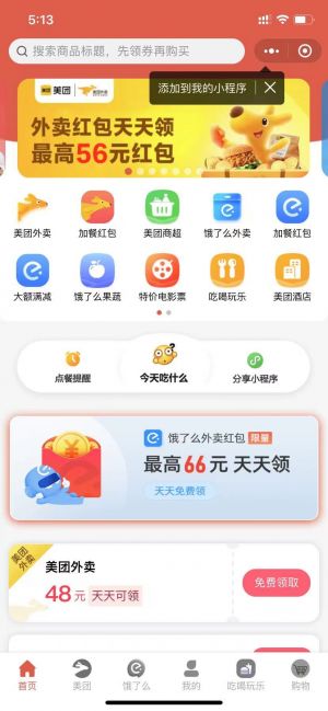 深圳公众号开发设计欣赏【超省外卖卷】