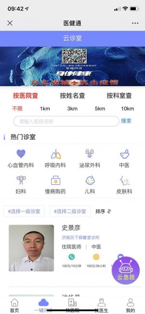 医疗微信公众号开发_【山大二院】公众号的简介