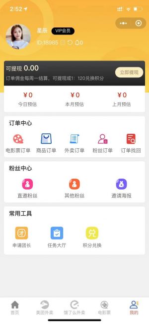 【外卖小妹】公众号的简介_生活公众号开发