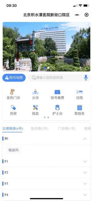 医疗公众号开发设计分析【北京积水潭医院】