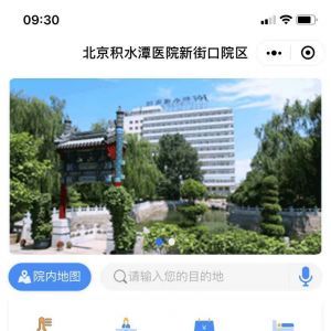 医疗公众号开发设计分析【北京积水潭医院】