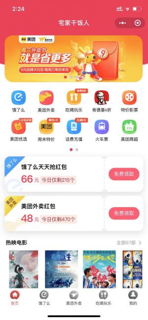 成都微信公众号开发设计欣赏【宅家干饭人】