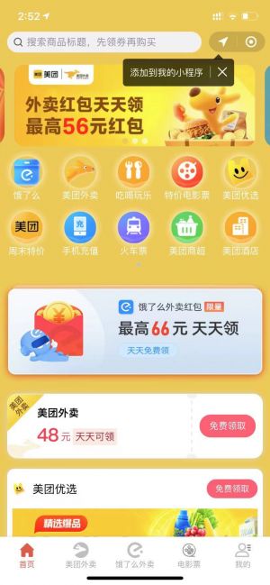 【外卖小妹】公众号的简介_生活公众号开发