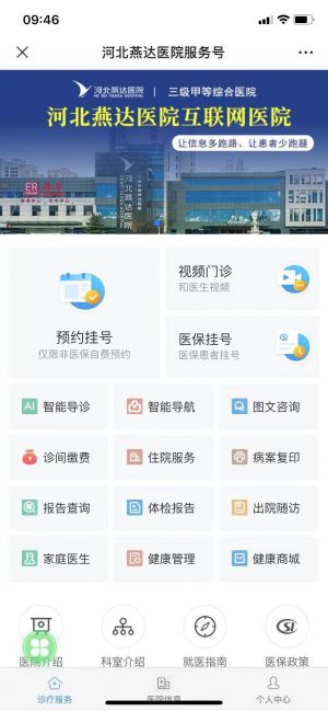 唐山公众号开发创意设计欣赏【燕达医院】