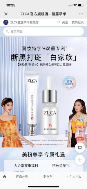 女性微信公众号开发【植疗美品】