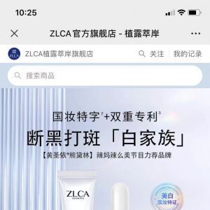 女性微信公众号开发【植疗美品】