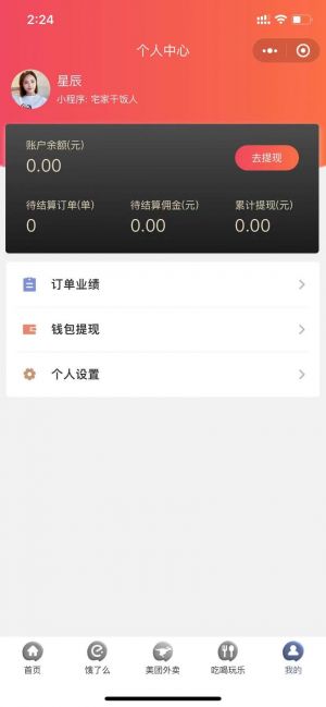 成都微信公众号开发设计欣赏【宅家干饭人】