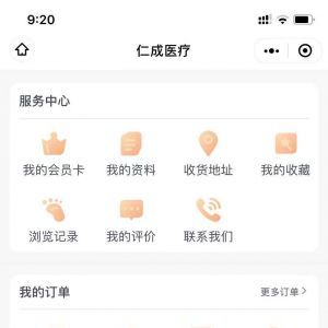 医疗公众号开发欣赏【仁成医疗】