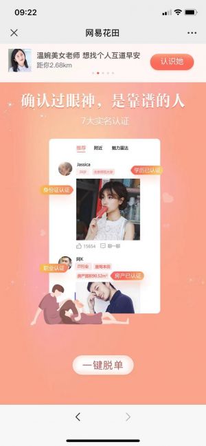 欣赏情感公众号开发【网易花田】