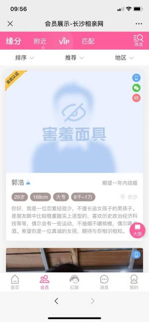 长沙公众号开发创意设计欣赏【长沙相亲网】
