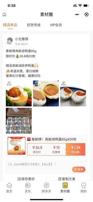 淮安微信公众号开发设计欣赏【向北集市】