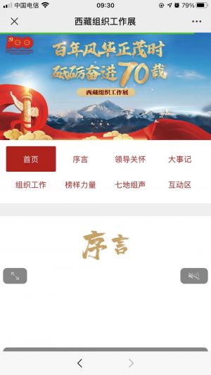 媒体微信公众号开发_【西藏日报】公众号的简介