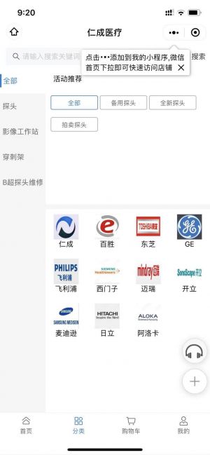医疗公众号开发欣赏【仁成医疗】